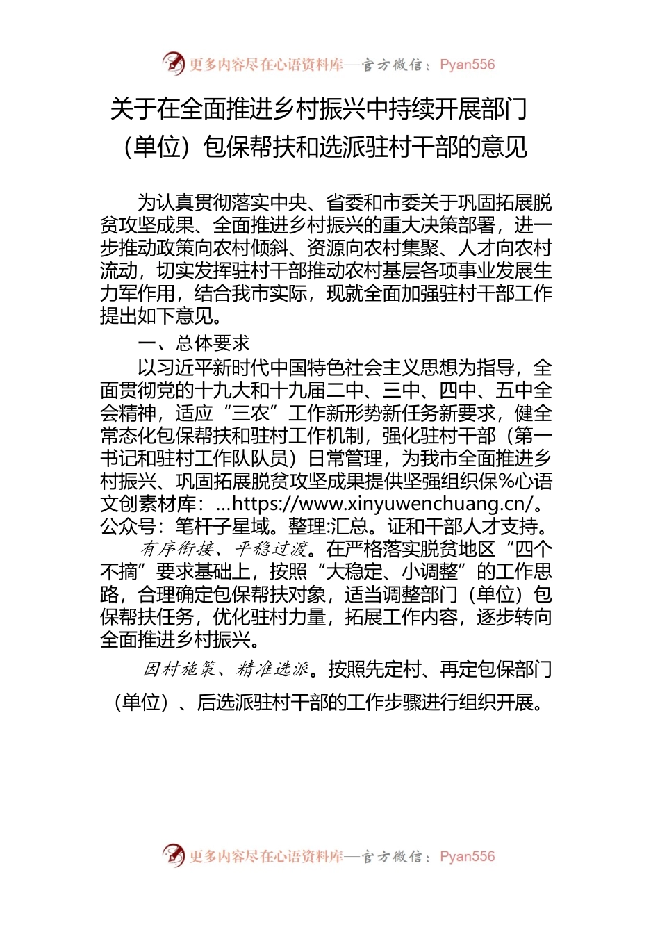 公主岭市关于全面加强驻村干部工作的意见20210619doc.docx_第1页