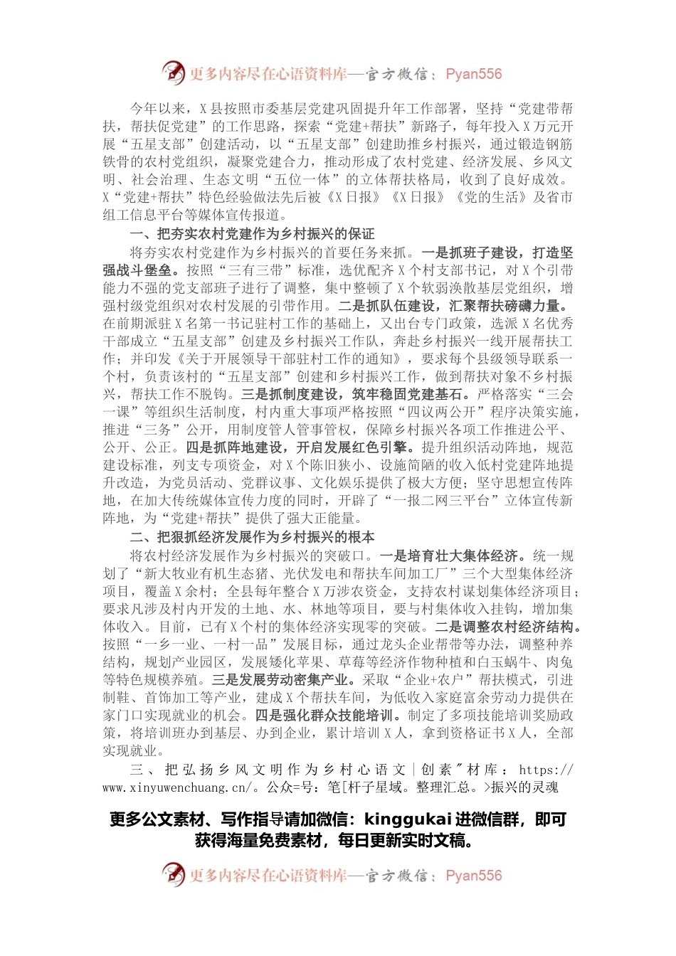 党建工作汇报：以“五星支部”创建为抓手，构建党建为统领的立体帮扶格局（县委组织部）.docx_第1页