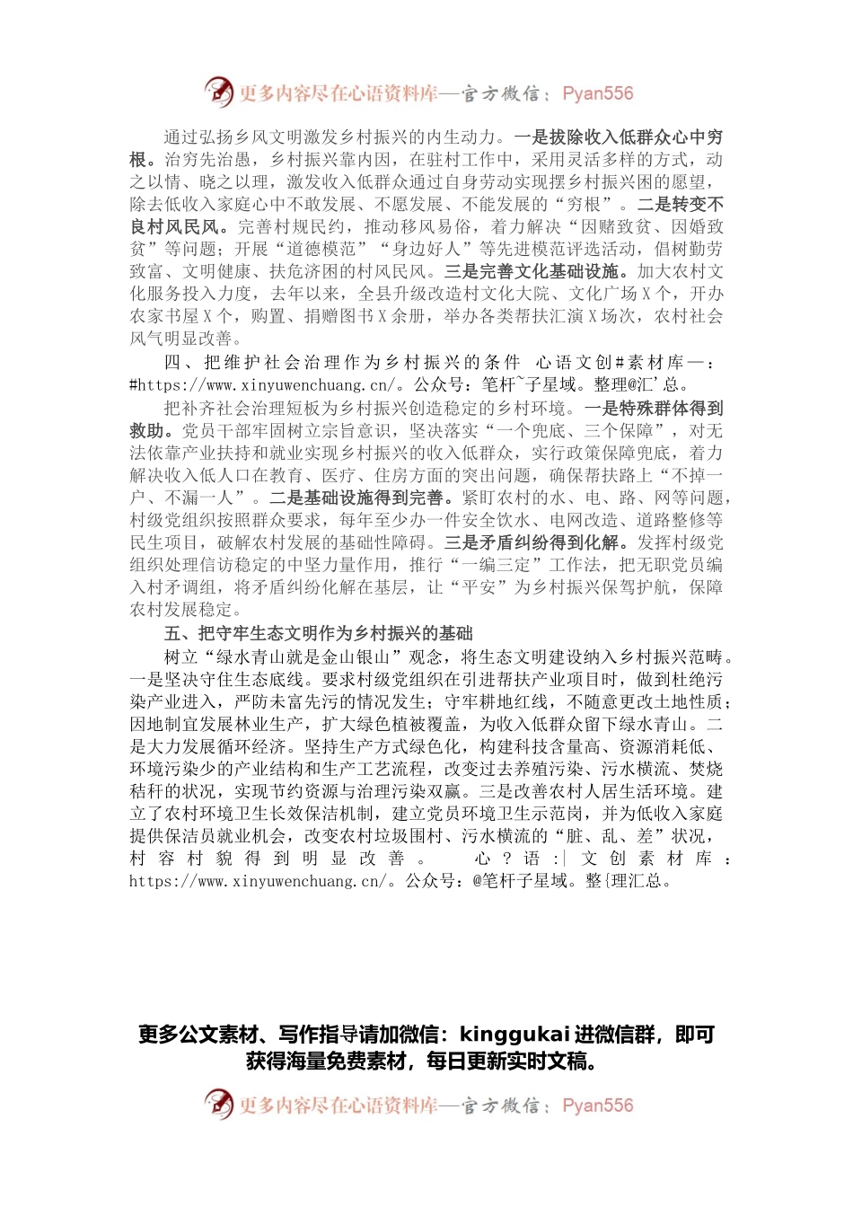 党建工作汇报：以“五星支部”创建为抓手，构建党建为统领的立体帮扶格局（县委组织部）.docx_第2页