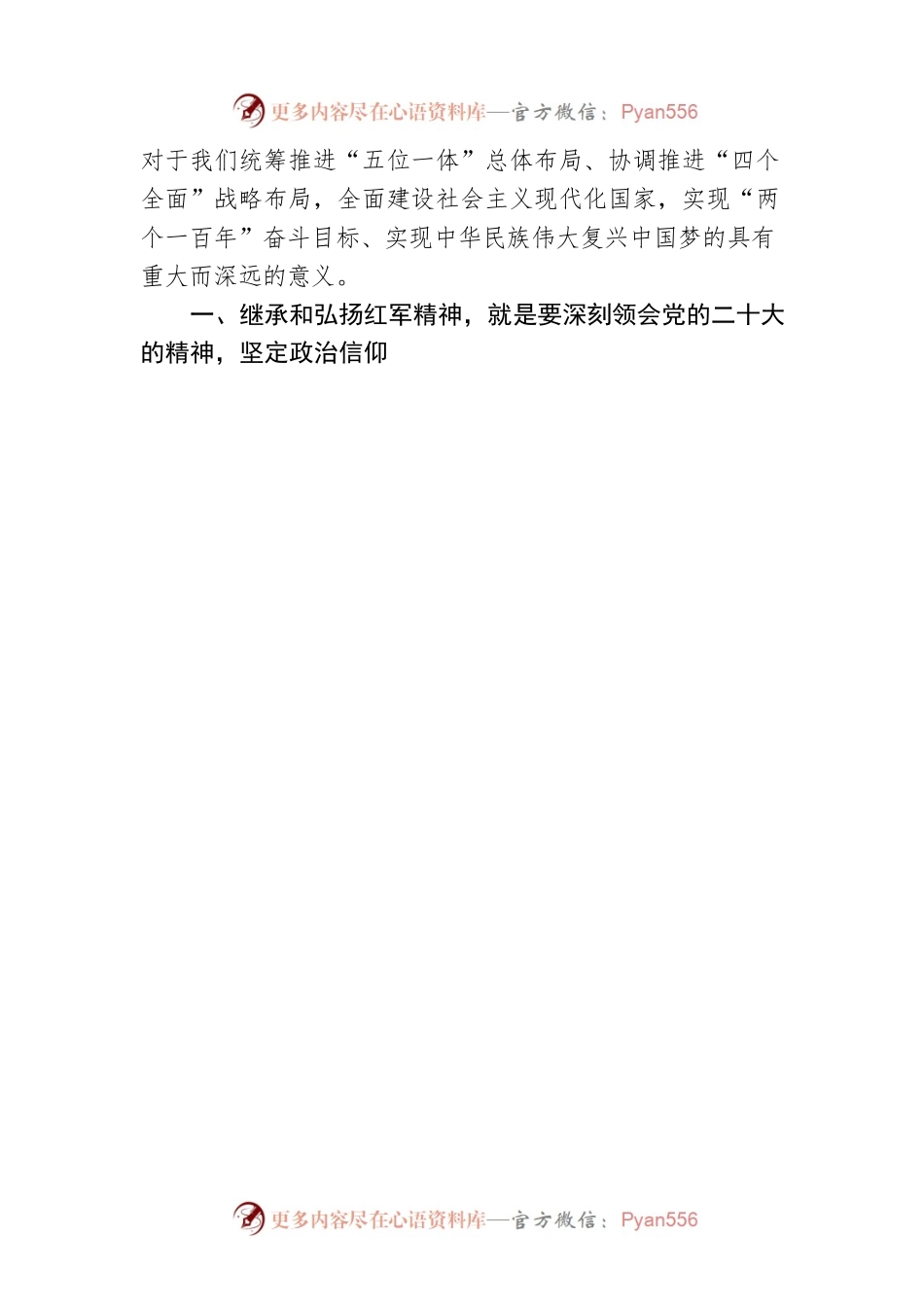 党员干部参加县直机关党组织书记进修班有感.docx_第2页