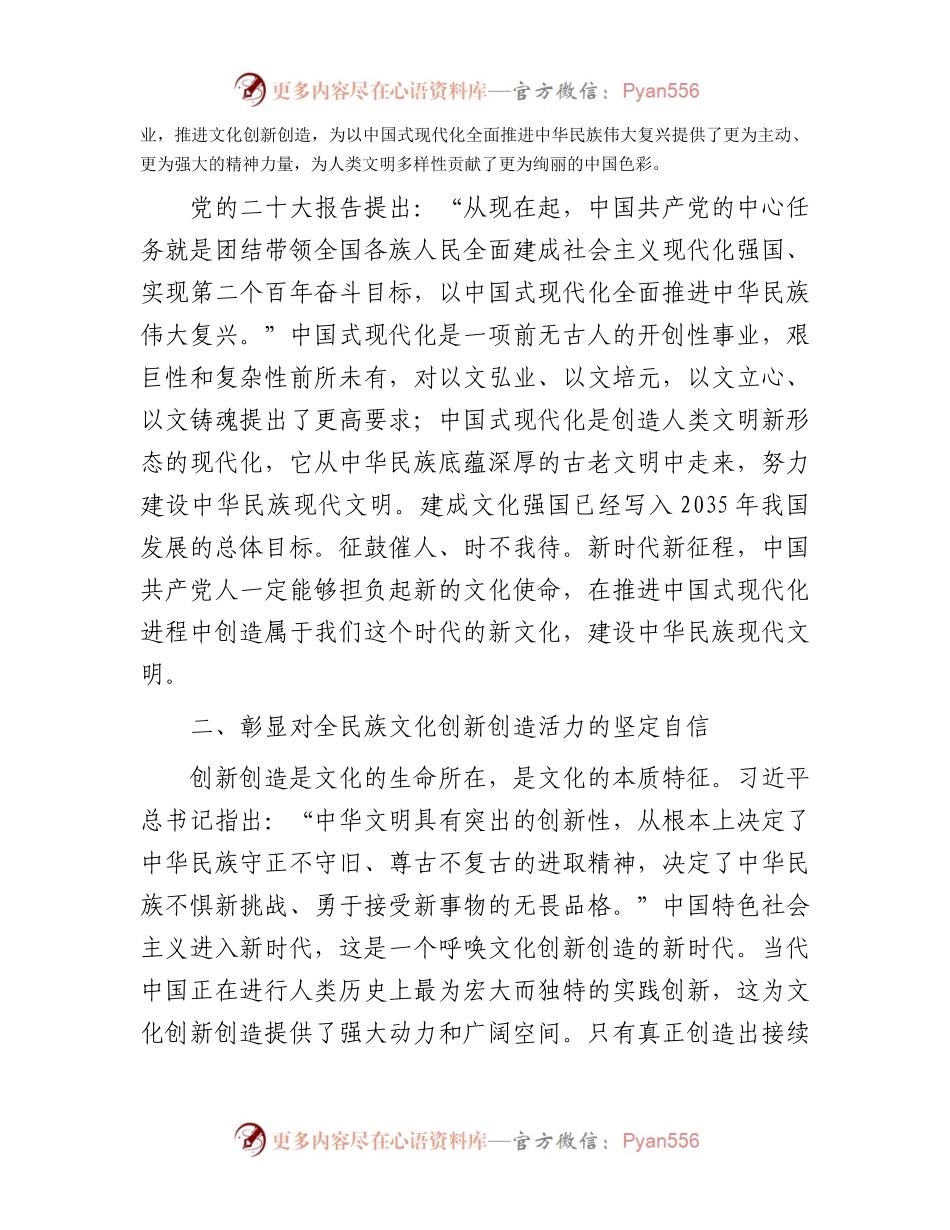 党课讲稿：共同努力创造属于我们这个时代的新文化.docx_第2页