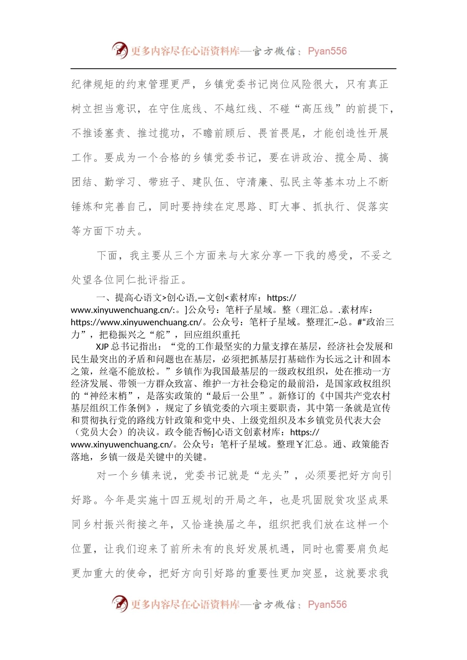 党委书记讲稿：如何当好一名群众满意的党委书记.docx_第2页