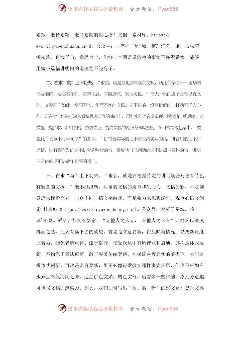 党办干部研讨发言：提升文稿写作水平 增强以文辅政能力.docx_第2页