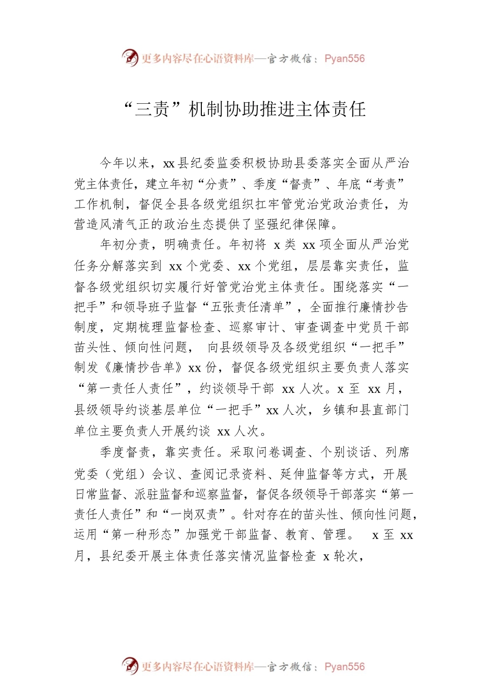 全面推进从严治党工作经验交流汇编（7篇）.docx_第2页