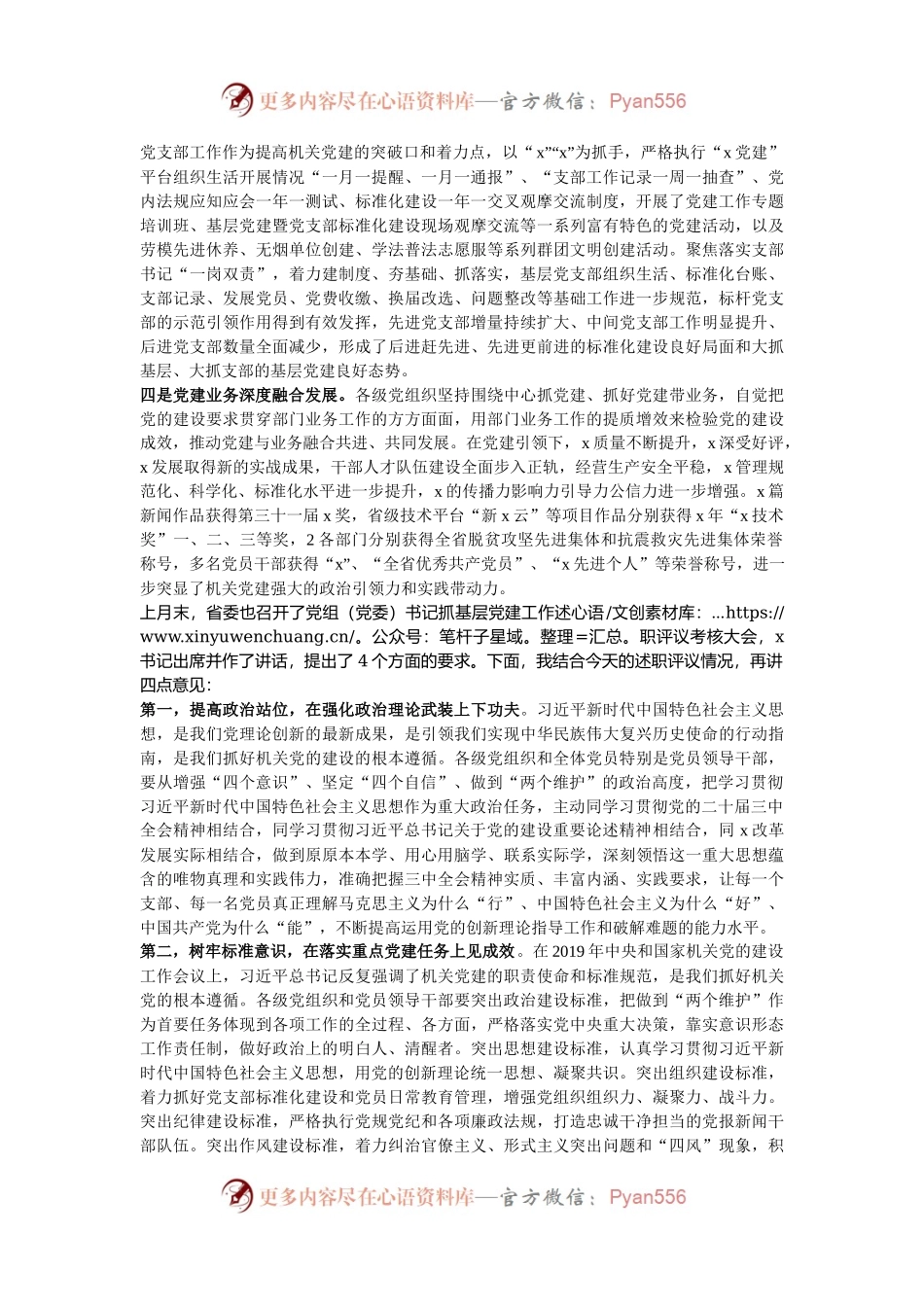 党委书记在基层党组织书记抓党建述职评议考核会议上的讲话.docx_第2页