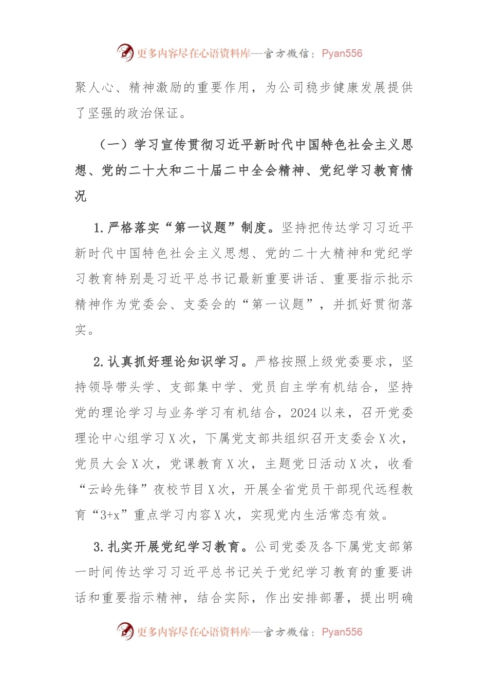 公司2024年度落实意识形态工作责任制的自检自查报告.docx_第2页