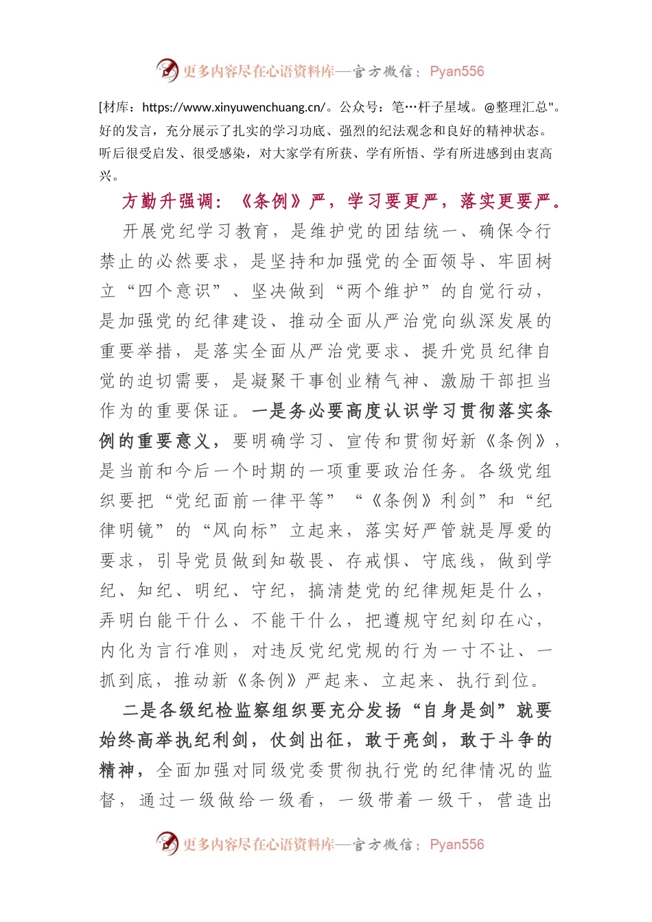 党纪学习教育读书班讲话.docx_第2页