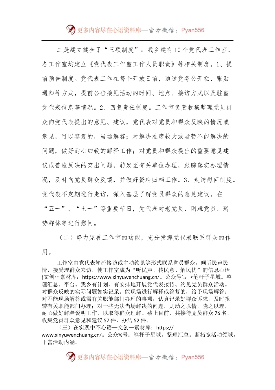 党代表工作室活动开展情况总结.docx_第2页