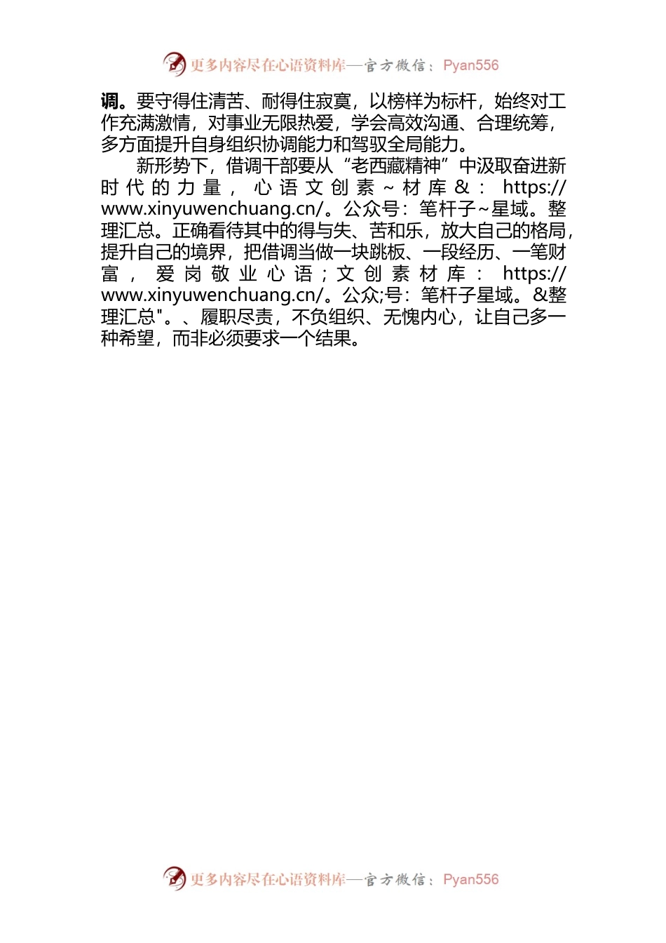 借调干部要以“老西藏精神”砥砺前行.docx_第2页
