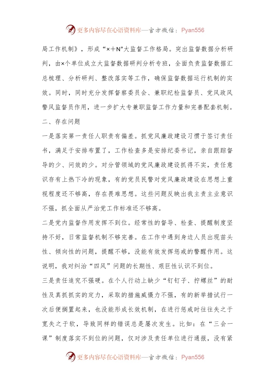 公安局2022年度履行全面从严治党责任述职报告（1919字）.docx_第2页