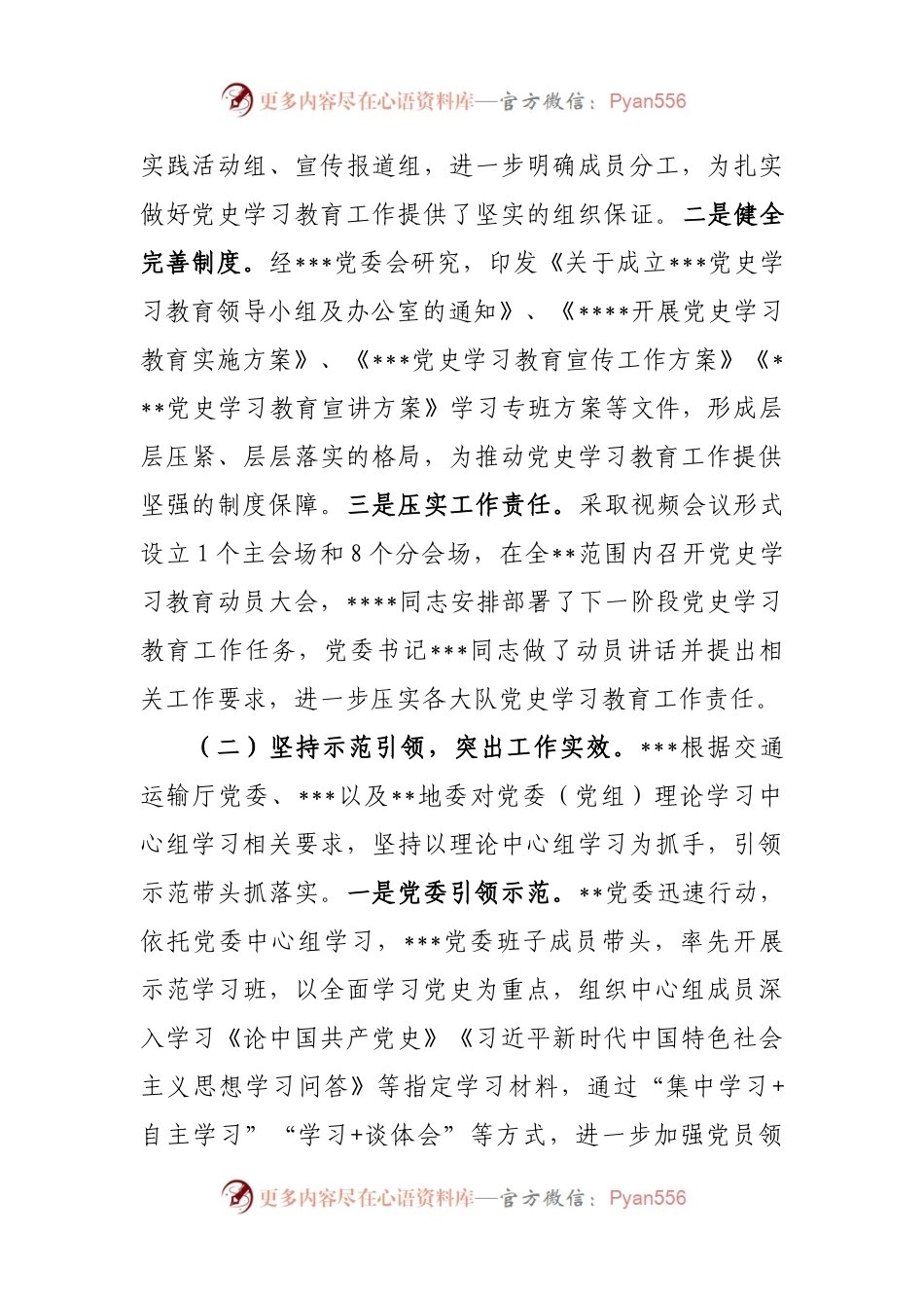 党史学习教育工作总结（6篇）.docx_第2页