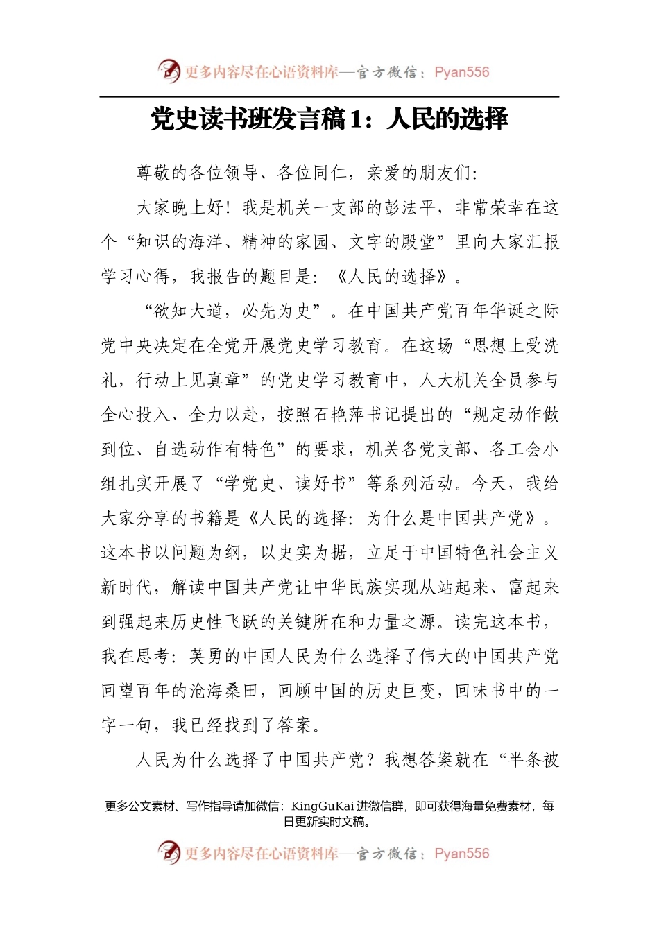 党史读书班发言稿汇编9篇.docx_第2页