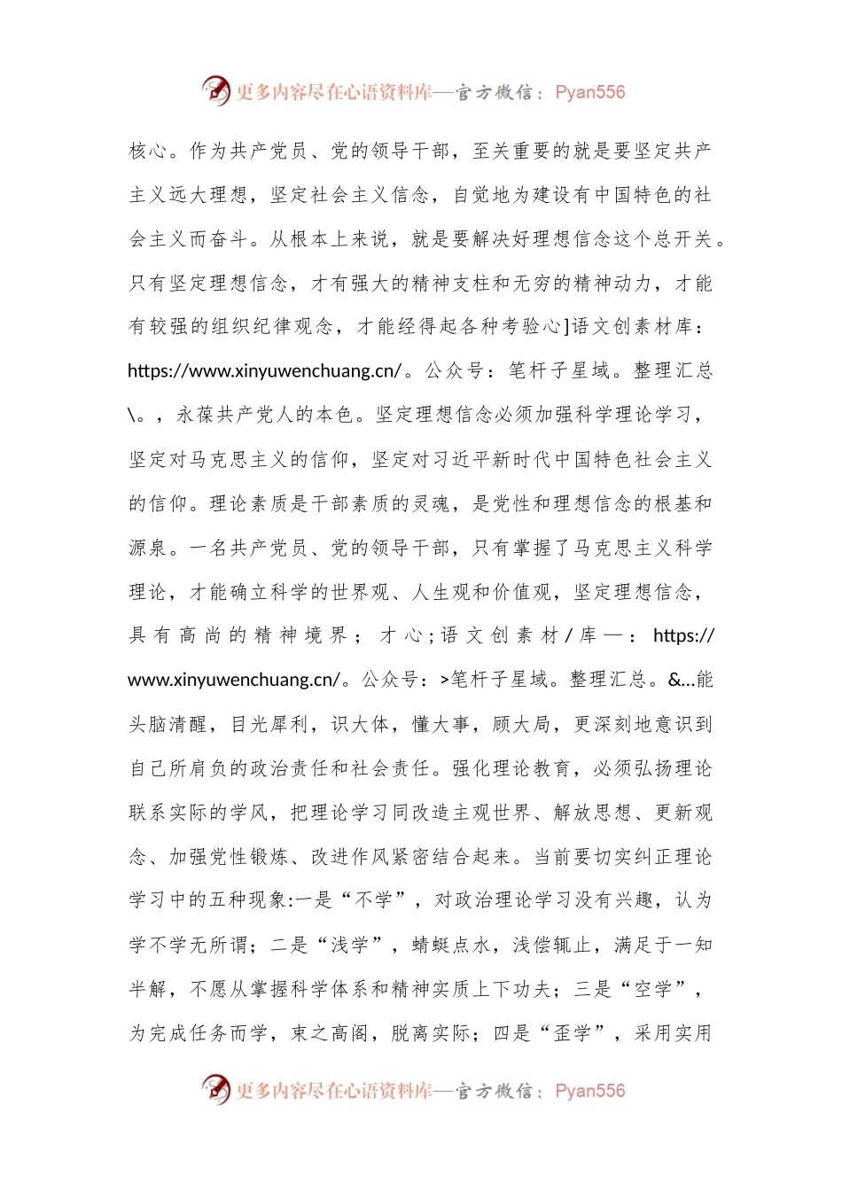 党课：强化思想政治教育 推动全面从严治党.docx_第2页