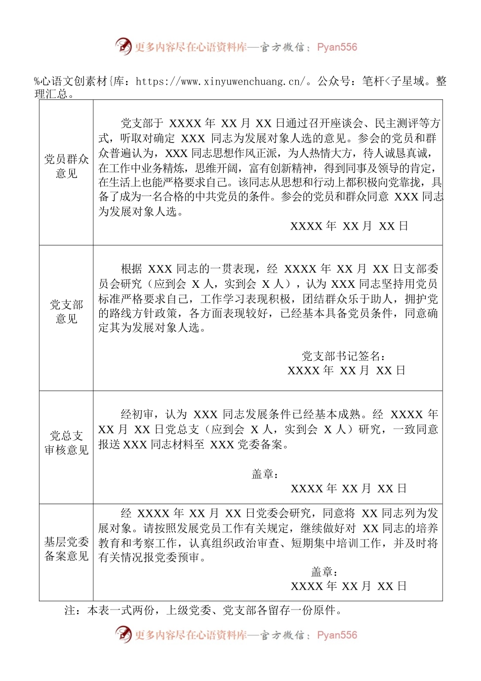 党发展对象人选备案登记表.docx_第2页