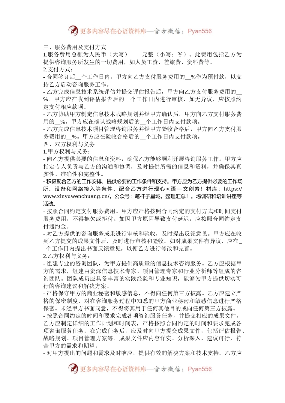 信息技术咨询服务合同.docx_第2页