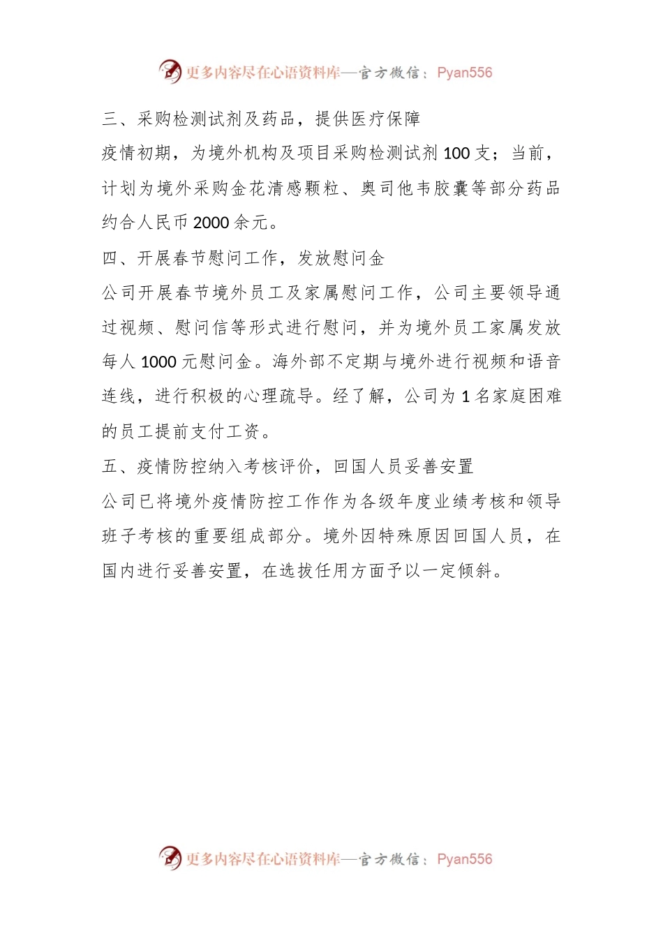 公司关心关爱境外员工报告.docx_第2页