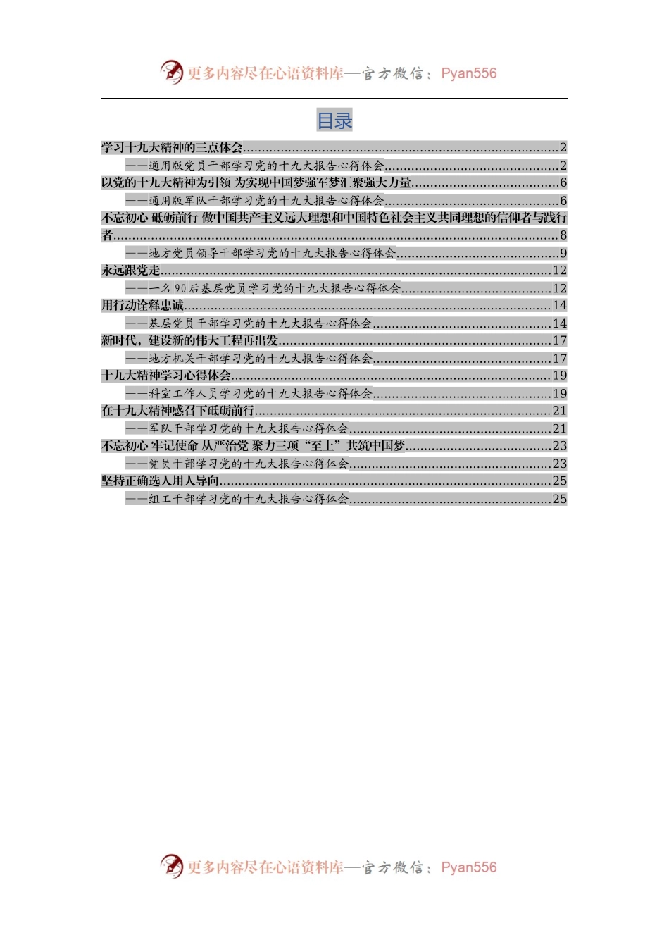 党的十九大报告学习体会范文汇编.docx_第2页