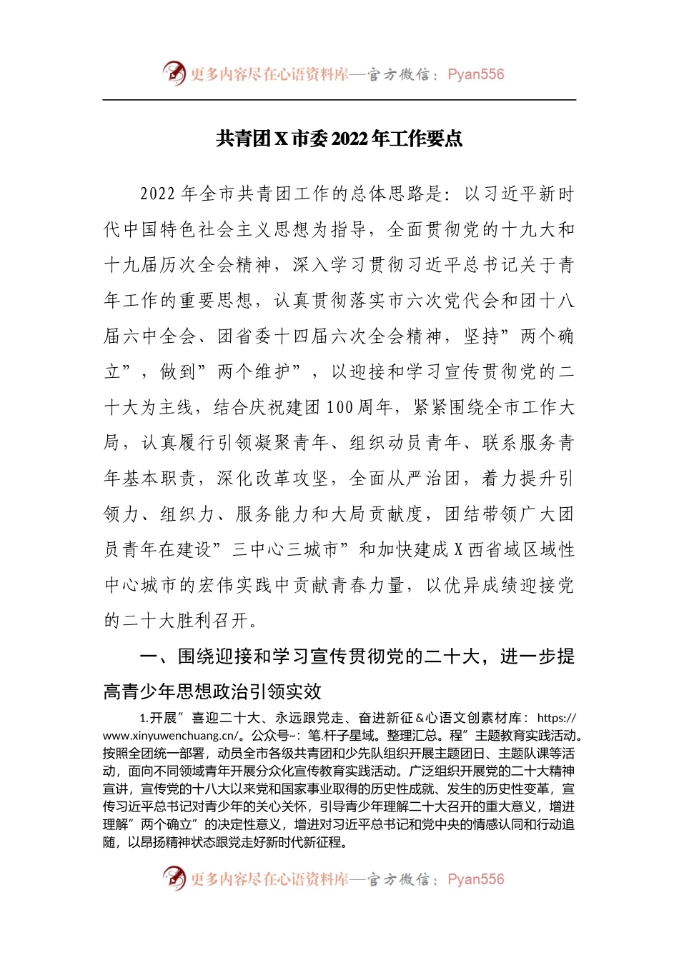 共青团2022年工作要点（二）.docx_第1页