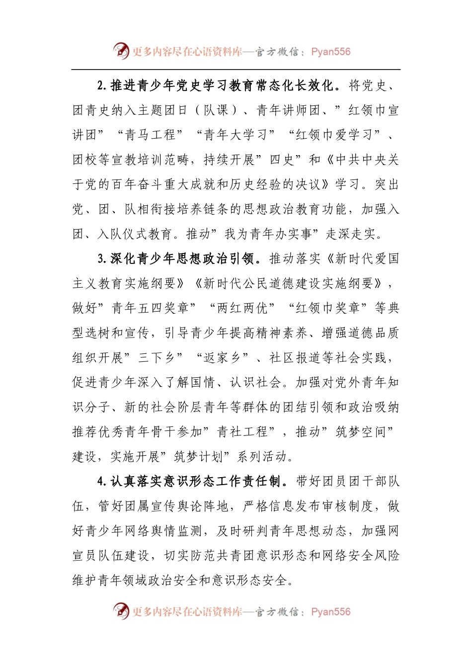 共青团2022年工作要点（二）.docx_第2页