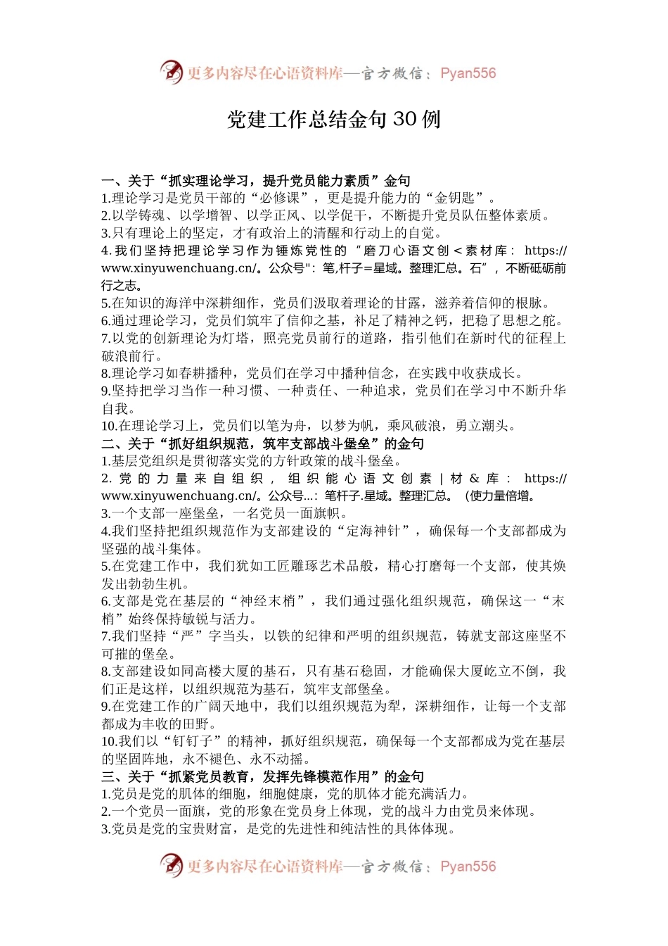 党建工作总结金句30例.docx_第1页