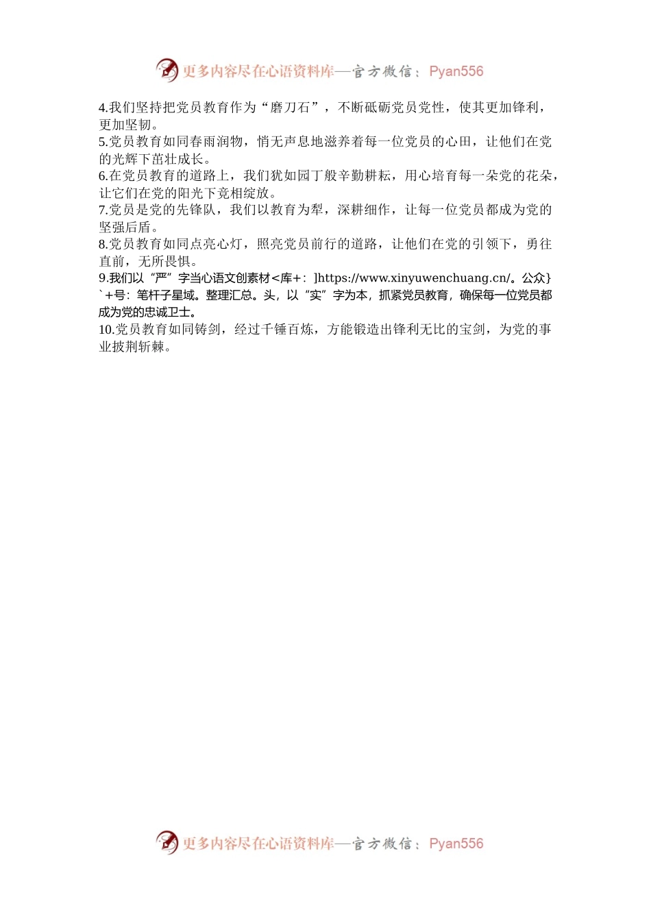 党建工作总结金句30例.docx_第2页