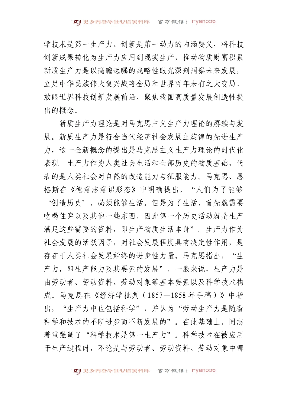 党课：培育新质生产力青年要挺立时代潮头.docx_第2页