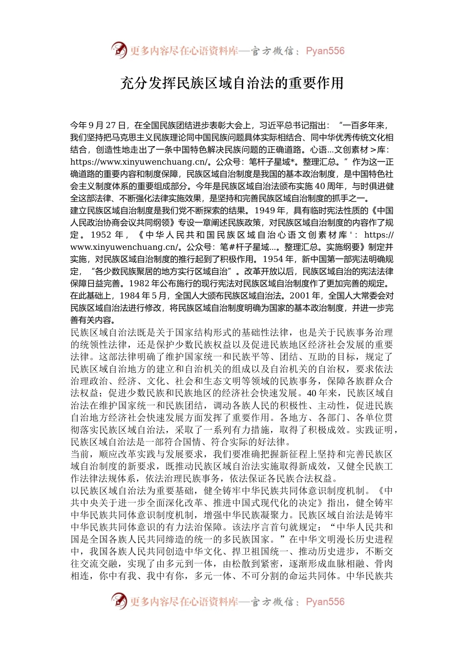 充分发挥民族区域自治法的重要作用.docx_第1页
