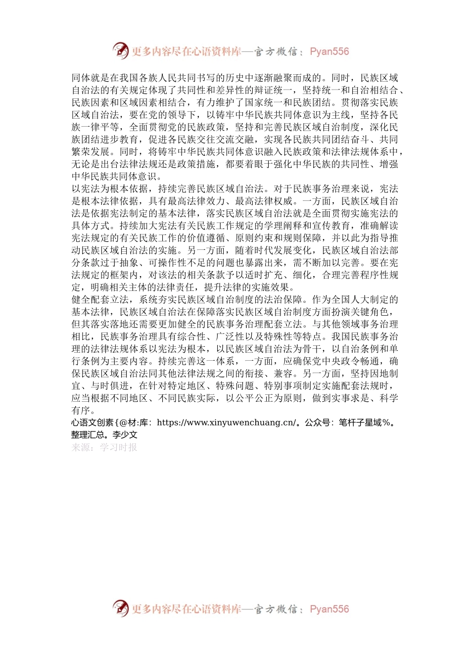 充分发挥民族区域自治法的重要作用.docx_第2页