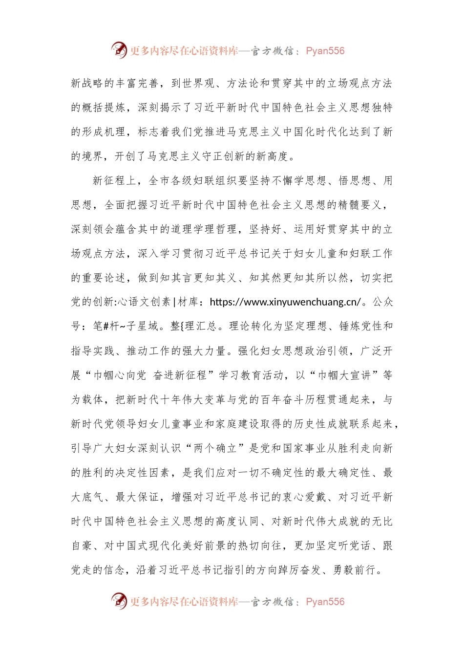 党课讲稿：高举旗帜 凝心聚力 团结动员各族各界妇女为实现中国梦而奋斗.docx_第2页