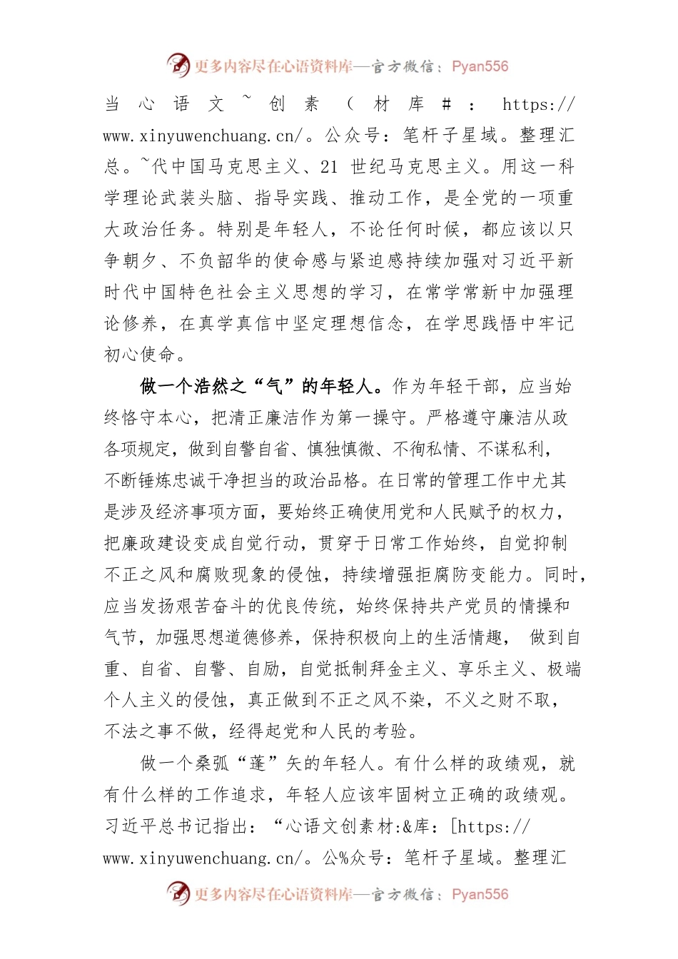 做个”朝气蓬勃“的年轻人——学习《习近平在中央党校（国家行政学院）中青年干部培训班开班式上发表重要讲话》有感.docx_第2页