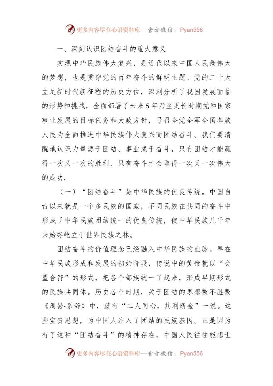 党课：学深悟透党的二十大精神 同心奋进汇聚磅礴力量.docx_第2页