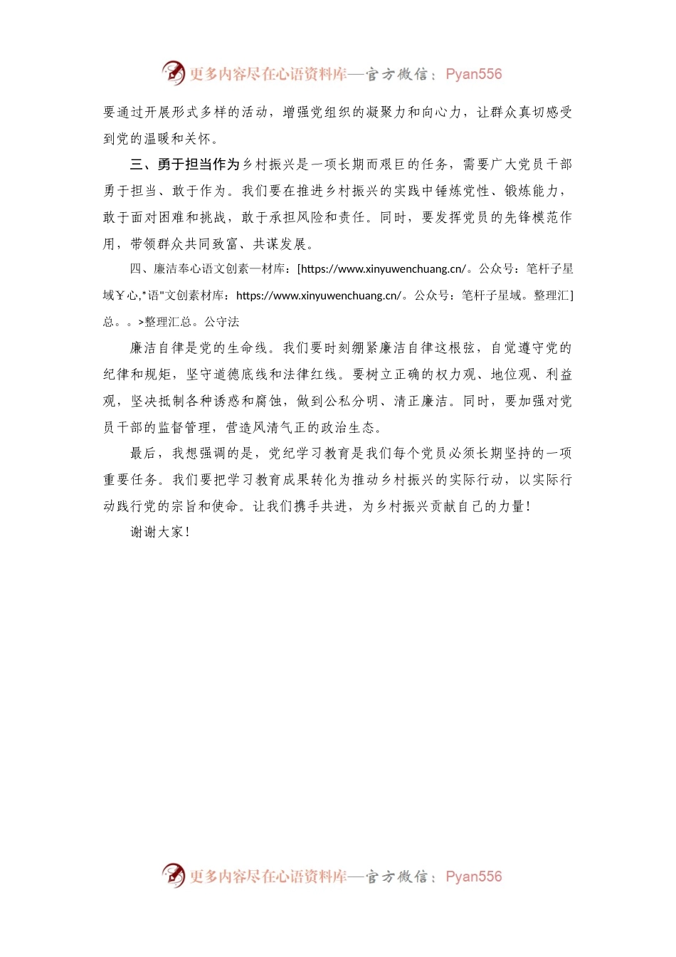 党纪学习教育为主题的驻村工作队第二季度党课讲稿：.docx_第2页