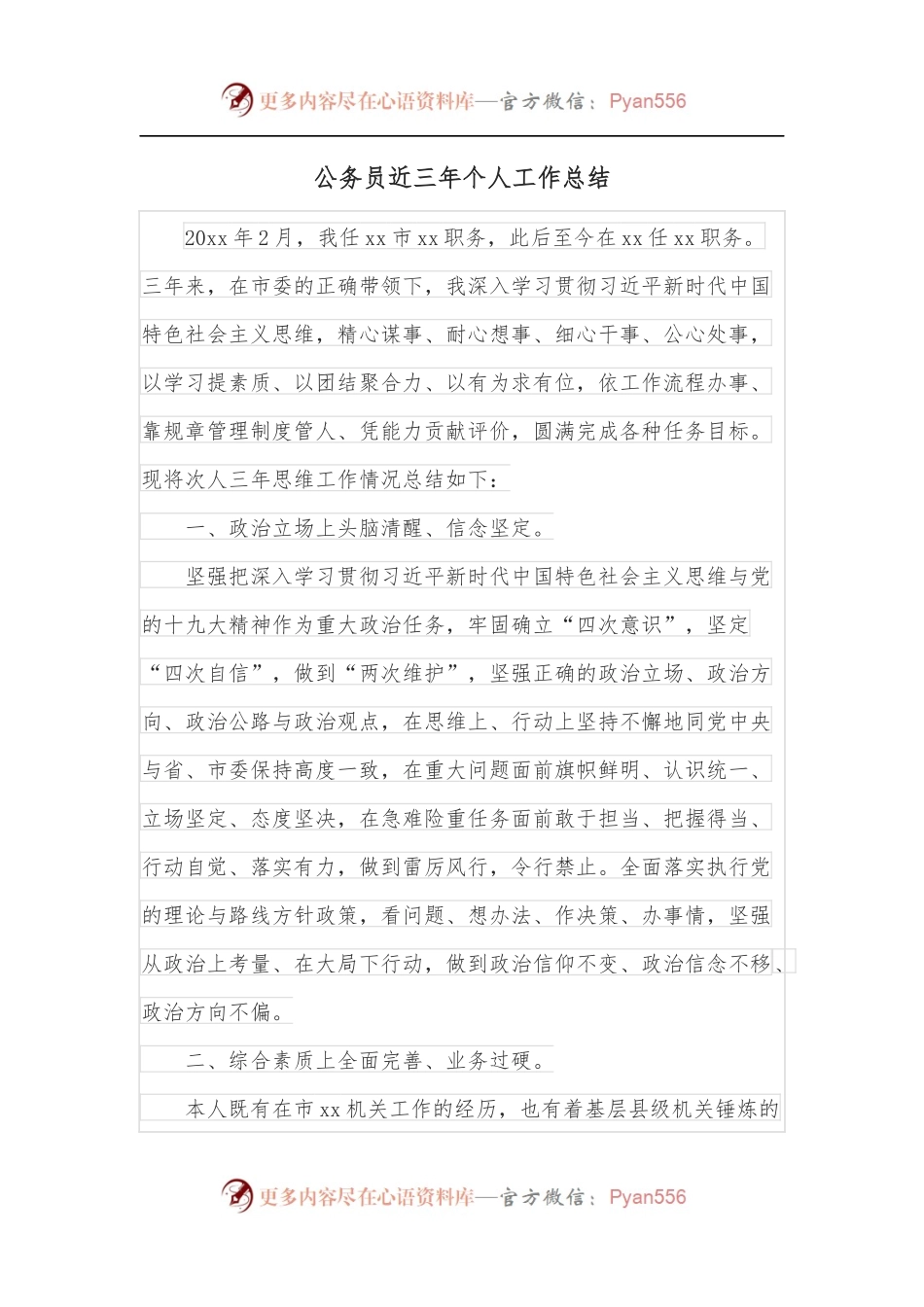 公务员近三年个人工作总结.docx_第1页