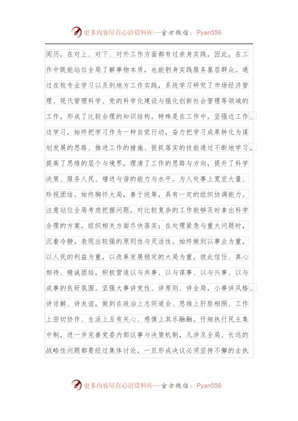 公务员近三年个人工作总结.docx_第2页