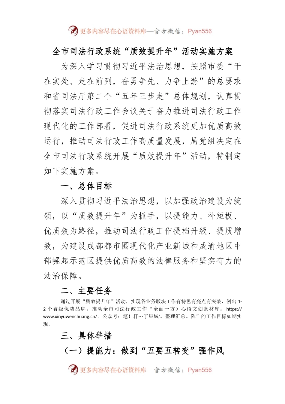 全市司法行政系统“质效提升年”活动实施方案.docx_第1页