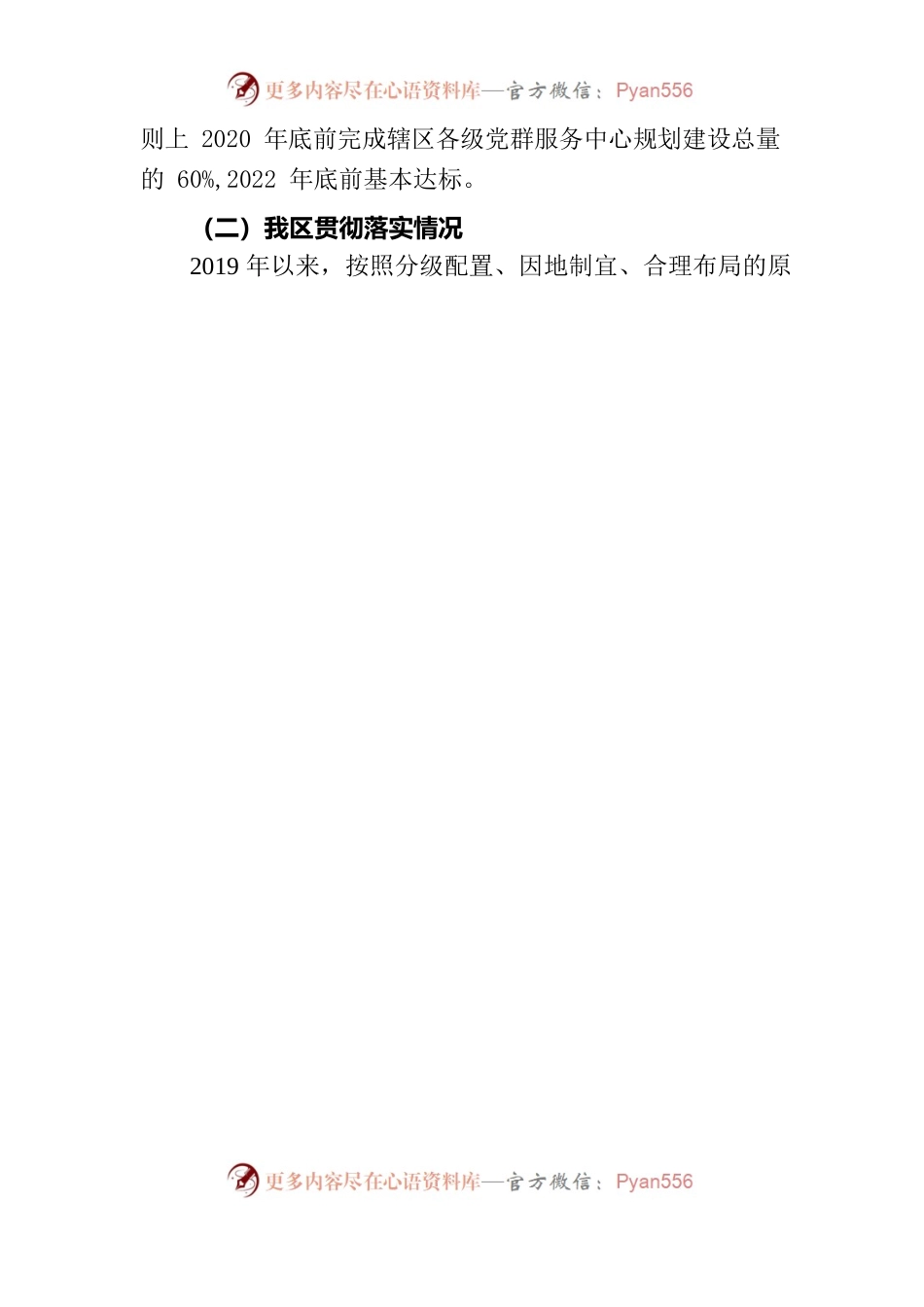 党群中心管理模式研究10.19.docx_第2页