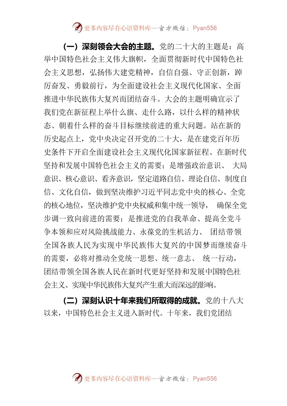 党的二十大精神学习宣传工作方案.docx_第2页