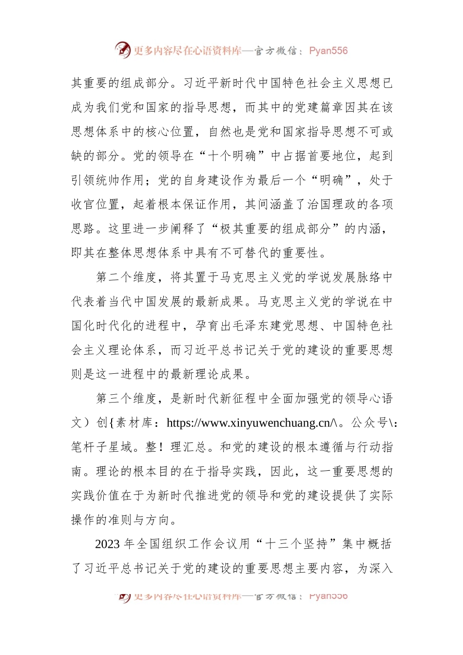 党日主题党课讲稿：认真学习贯彻关于党的建设的重要思想.docx_第2页