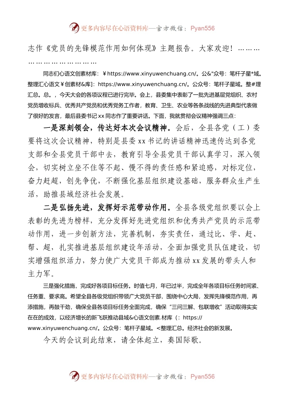 全县“两优一先”表彰大会主持词（先进基层党组织、优秀党员、党务工作者，七一建党节.docx_第2页
