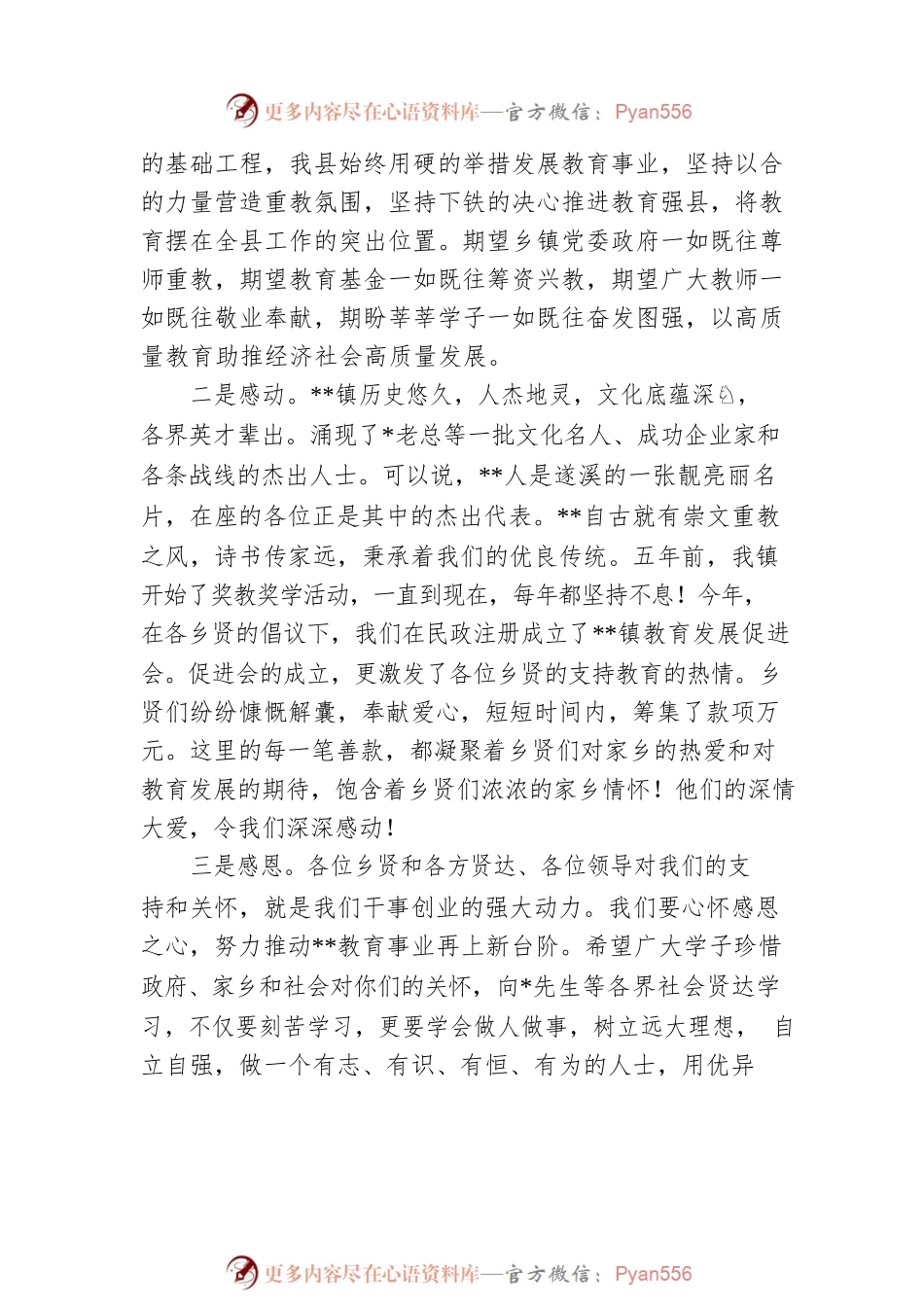 党委书记在教育发展促进会2023年奖学助学大会上的讲话.docx_第2页