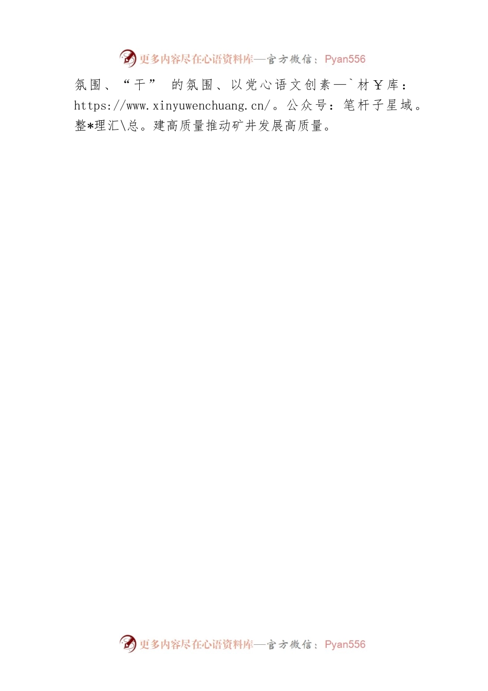 党委宣传统战部部长在xx集团“三会”精神宣讲会的表态发言（集团公司）.docx_第2页