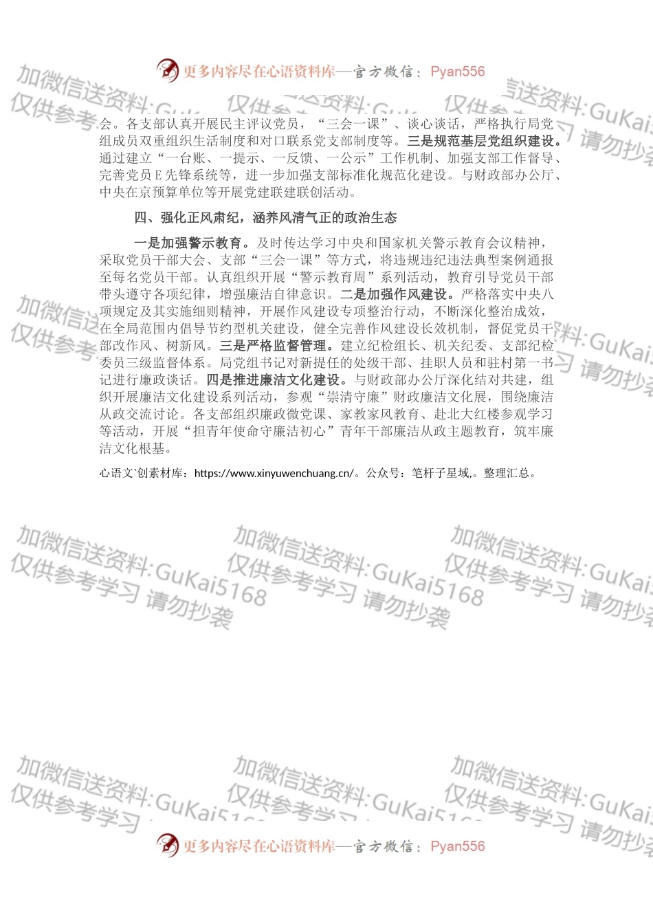 党组全面从严治党经验材料：坚持四个强化夯实机关党建主体责任.docx_第2页