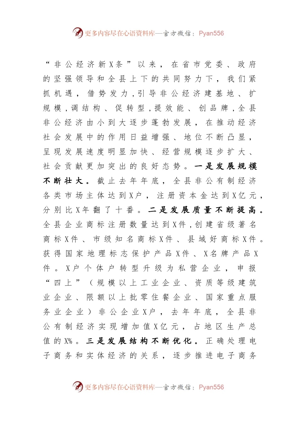 全县非公有制经济发展大会上的讲话.docx_第2页