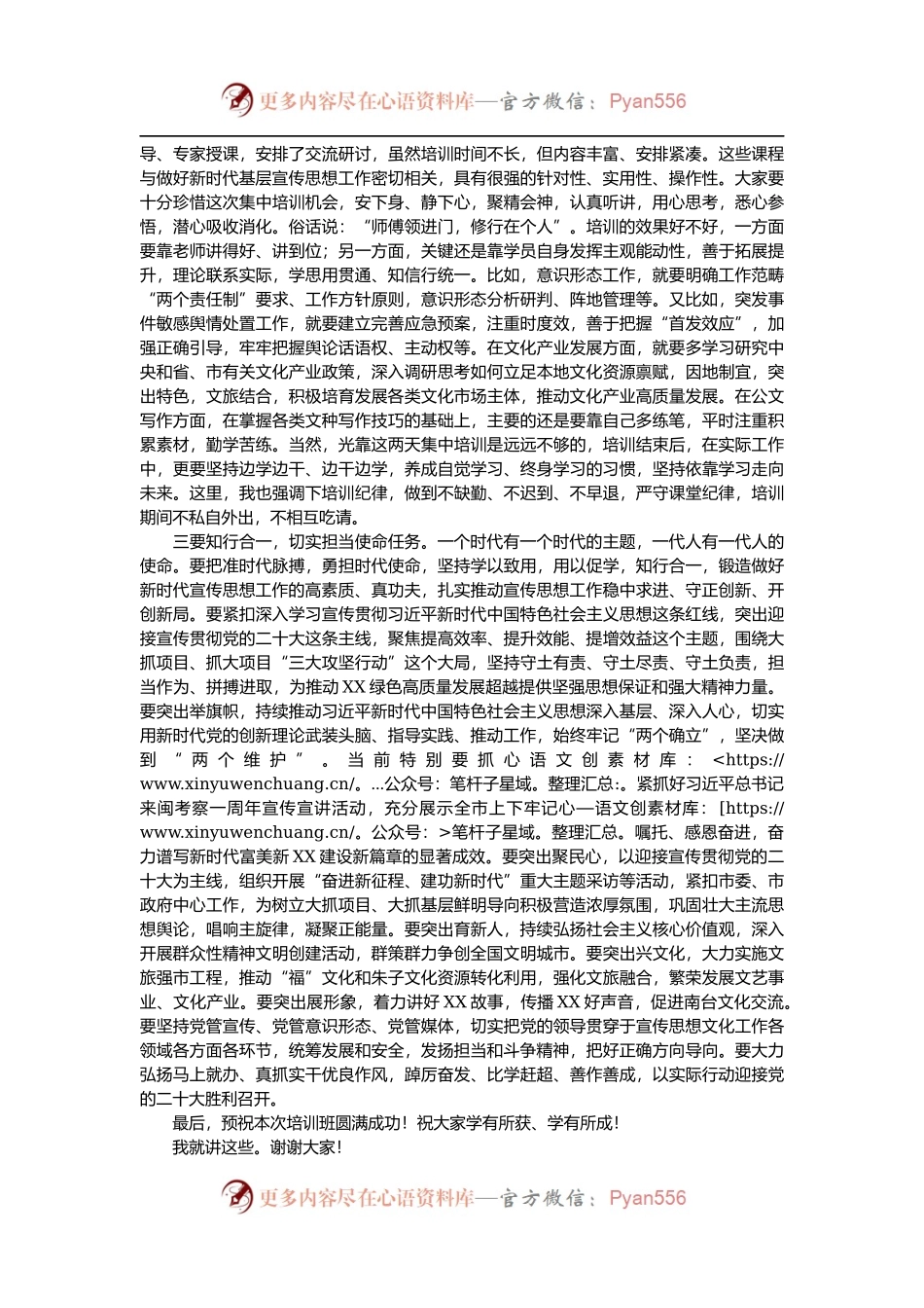 全市基层宣传干部培训班开班式上的讲话.docx_第2页