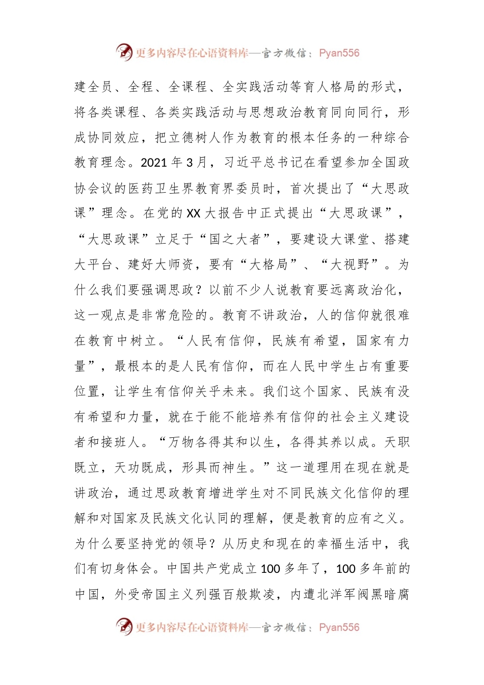 党委书记在德育工作会议上的讲话：聚焦“大思政”，育人德为先.docx_第2页