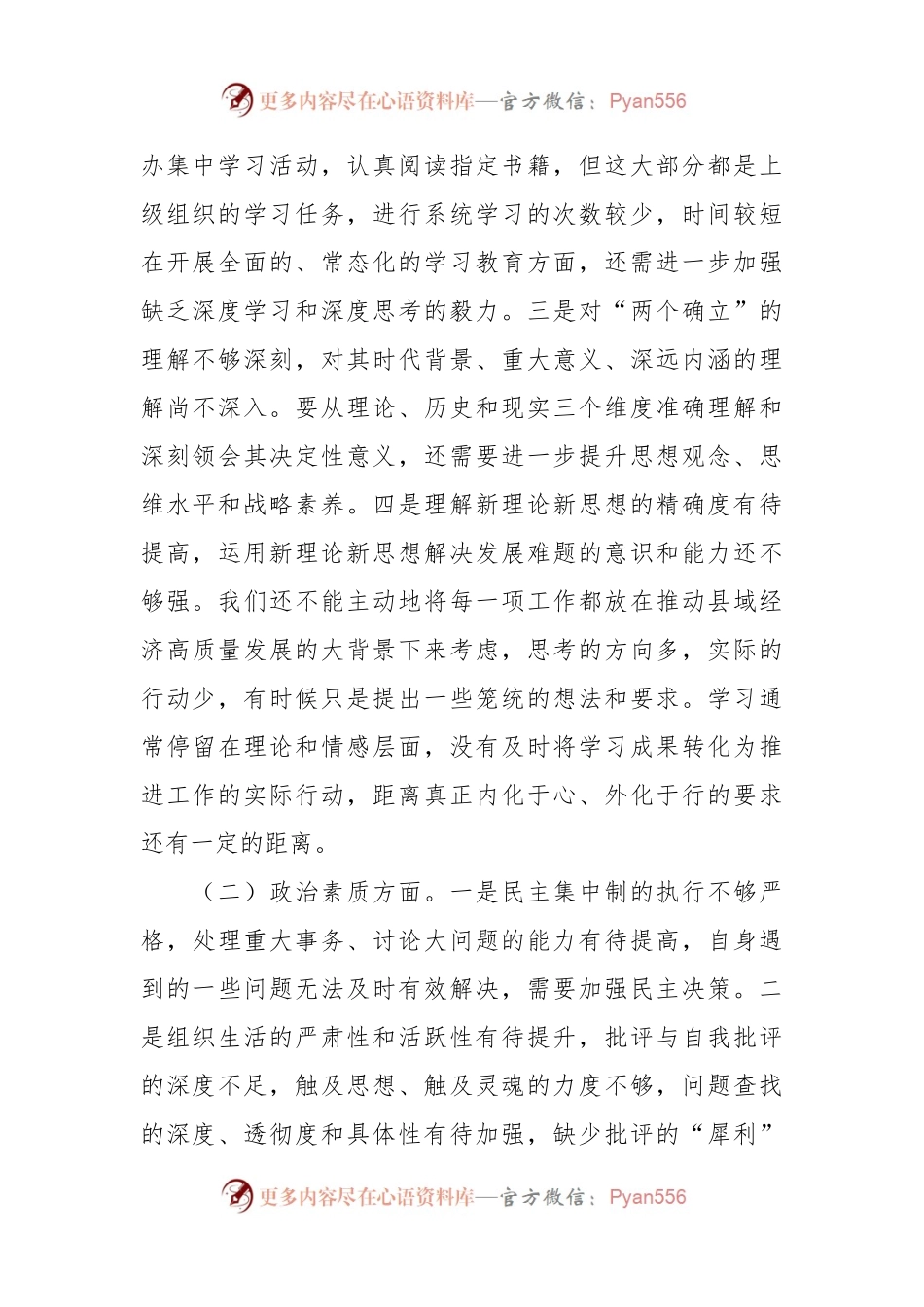 党员领导干部2023年主题教育专题民主生活会个人对照检查材料（2）.docx_第2页