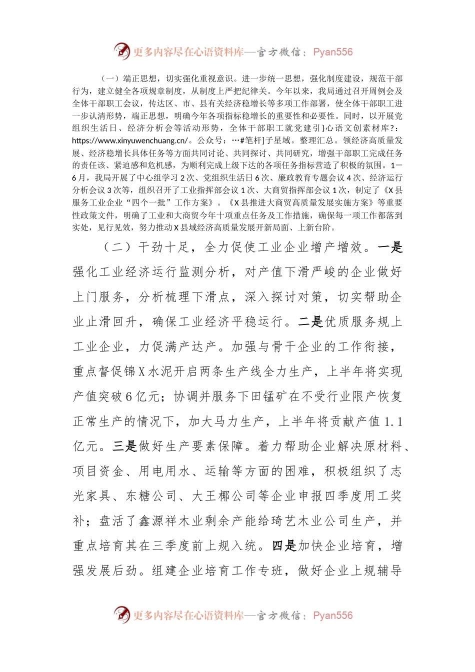 关于2023年招商引资的工作汇报材料.docx_第2页