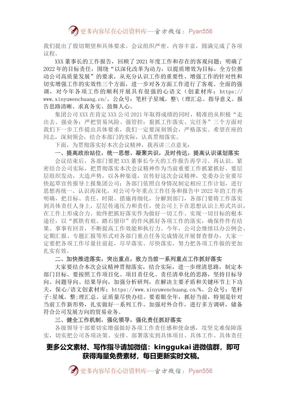 公司2022年度工作会议主持词.docx_第2页
