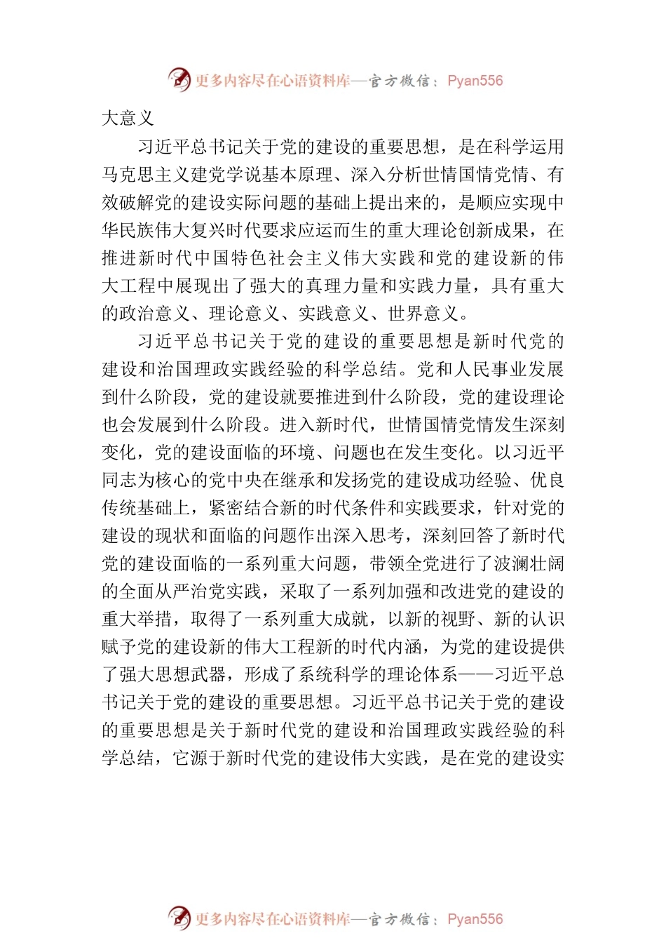 全面推进新时代党的建设新的伟大工程的科学指引.docx_第2页