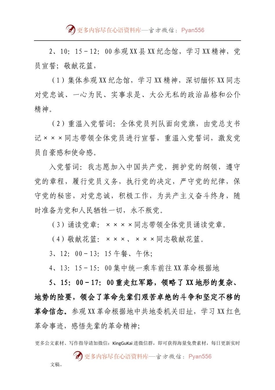 党史学习教育党日活动实施方案.docx_第2页